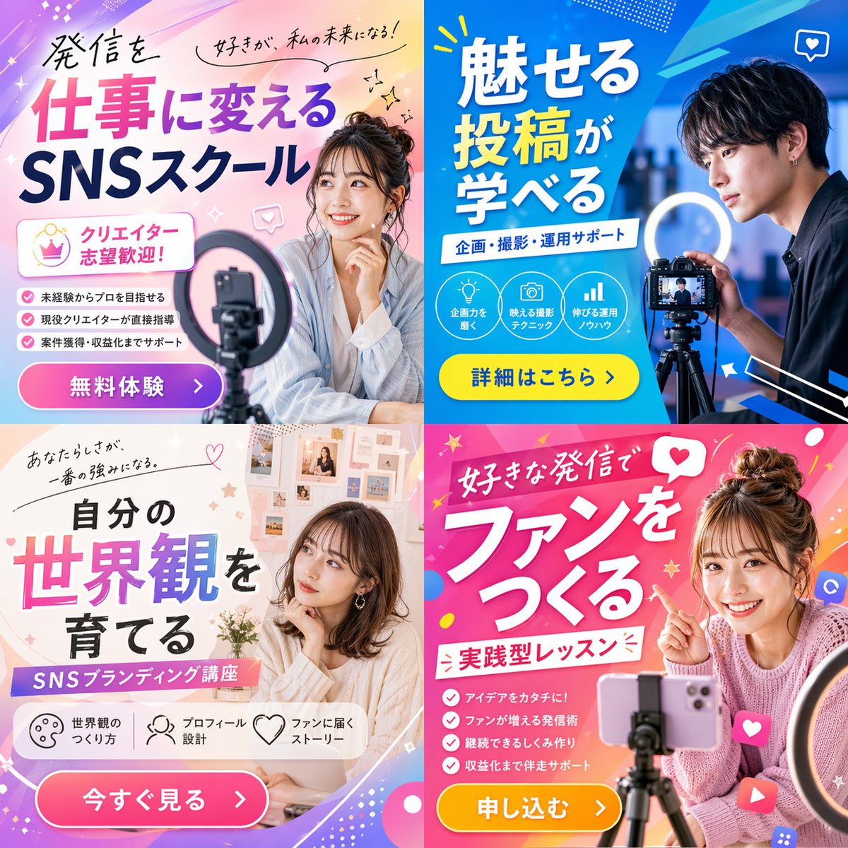 2x2 grid of promotional banner ads