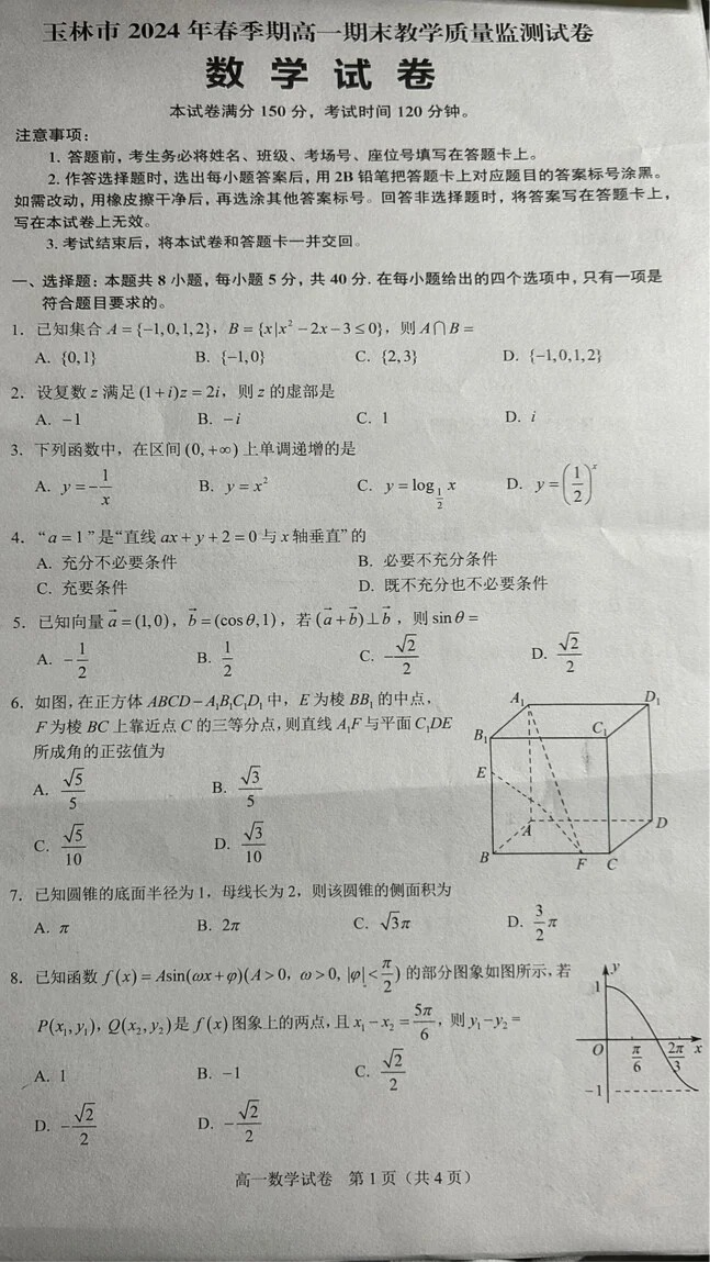 数学试卷