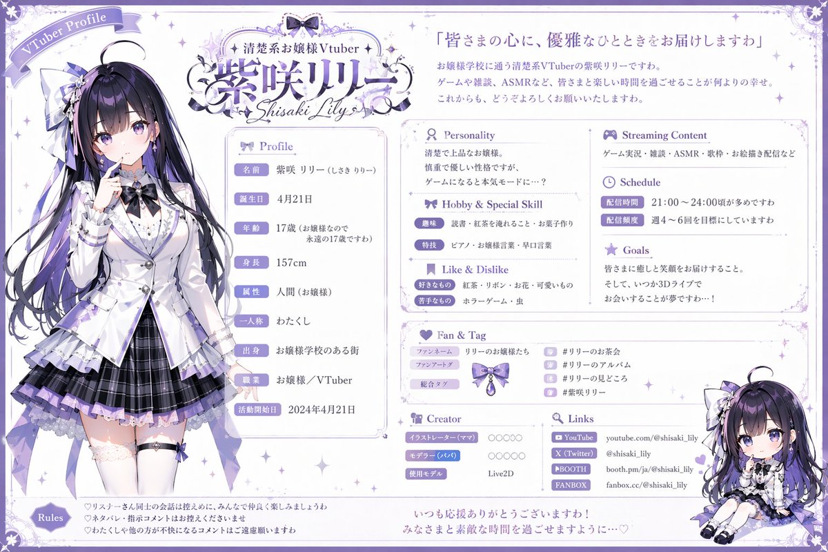 VTuber profile sheet